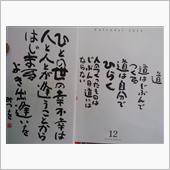 今月 今日の言葉