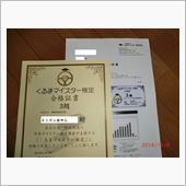 合格したよ～♪v(&#39;∇&#39;*) ...