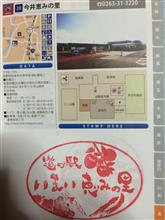 064 道の駅 今井恵みの里（長野14/28）