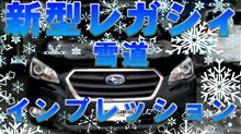 日本初！（多分）新型レガシィの雪道インプレッション