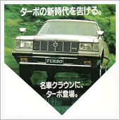 いつかはクラウン　・・・　は ...