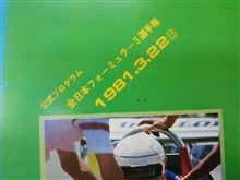 １９８１年３月・・・・プログラム