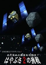 小惑星探査機「はやぶさ２」、打ち上げ成功！