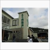 るり渓温泉　ＡＣＣオフ会初参加