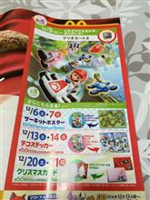 2014.12.5～　ハッピーセット「マリオカート８」