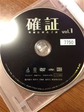 確証