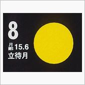 月暦　１２月８日（月）