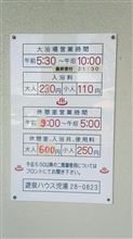下諏訪温泉  三湯めぐり　遊泉ハウス児湯