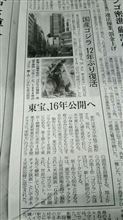 ゴジラ 復活