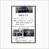 毒蝮走行会のチラシをリアルテ ...