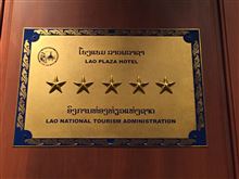 ホテルは★★★★★