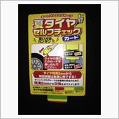 セルフチェックカード