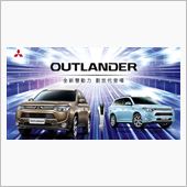 第三代 全新 三菱 Outl ...