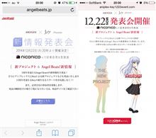【Angel Beats!】新情報発表会がニコ生にて12月22日開催！天使ちゃんの隣に謎の新キャラのシルエット！これはアニメ二期なのか、それとも完全新作アニメか・・・！