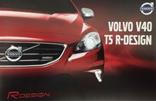 V40 T4オーナーの国沢氏のNew V40 T5 R-Design試乗レポートが出てました(^_^;