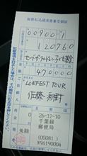 【義援金送金完了】2014LOWFEST TOURこれにて終了♪