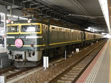 トワイライトエクスプレス　　遥かなる旅立ち。。。 