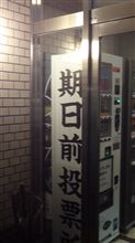実は・・・初 実は・・・初