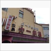広島といえば…2