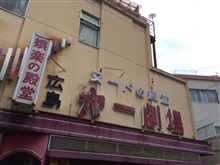 広島といえば…2