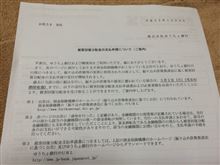 ネット詐欺から５か月・・・