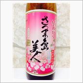 春薩摩旬上がり　さつま島美人 ...
