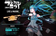 もう、一丁ミクさん情報を！