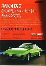 羨望のRX-7 羨望のRX-7