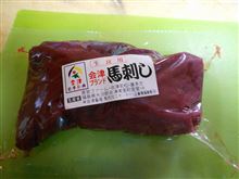 会津の馬刺し