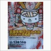 年明けうどん大会