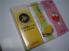 キャラメル３兄弟