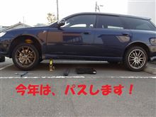 いたしません！