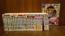 『2015年版 間違いだらけのクルマ選び』発売したけれど・・・