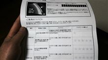 ２回目の法定１年点検