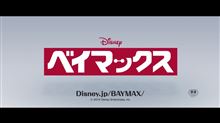 ベイマックス