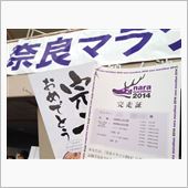 奈良で4年ぶりの自己ベスト（ ...