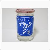 カップ酒878個目　ぐっと！ ...