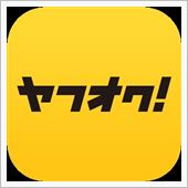 ヤフオク、金は月末払いでよろ ...
