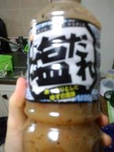塩だれ 塩だれ