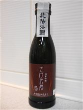 ☆花陽浴 さけ武蔵☆