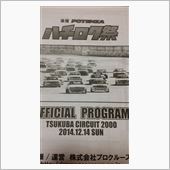 ハチロク祭り終えて・・