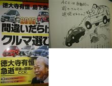 年末総括に、「間違いだらけのクルマ選び2015」を読む