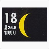 月暦　１２月１８日（木）