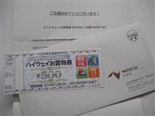 今年最後のラッキーカードかな？