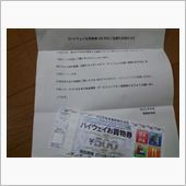 当選のお知らせ!？