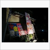いやぁ～寒かったです(^_^ ...
