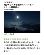 登山レポート&写真が入賞したよ(*´∇`) 登山レポート&写真が入賞したよ(*´∇`)