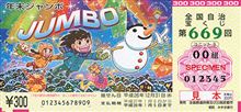 買わなきゃ当たりません