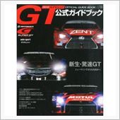 スーパーGT　最終戦　　　行 ...