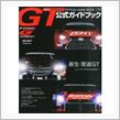 スーパーGT　最終戦　　　行けなかった!!